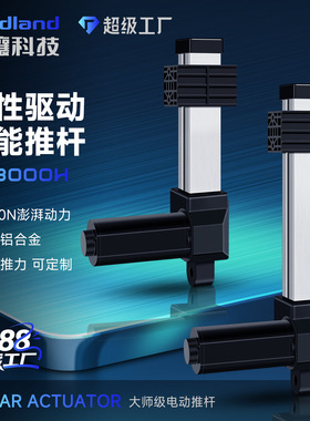 电动推杆伸缩杆工业级大推力直流往复电机直线行程升降杆 IP3000H