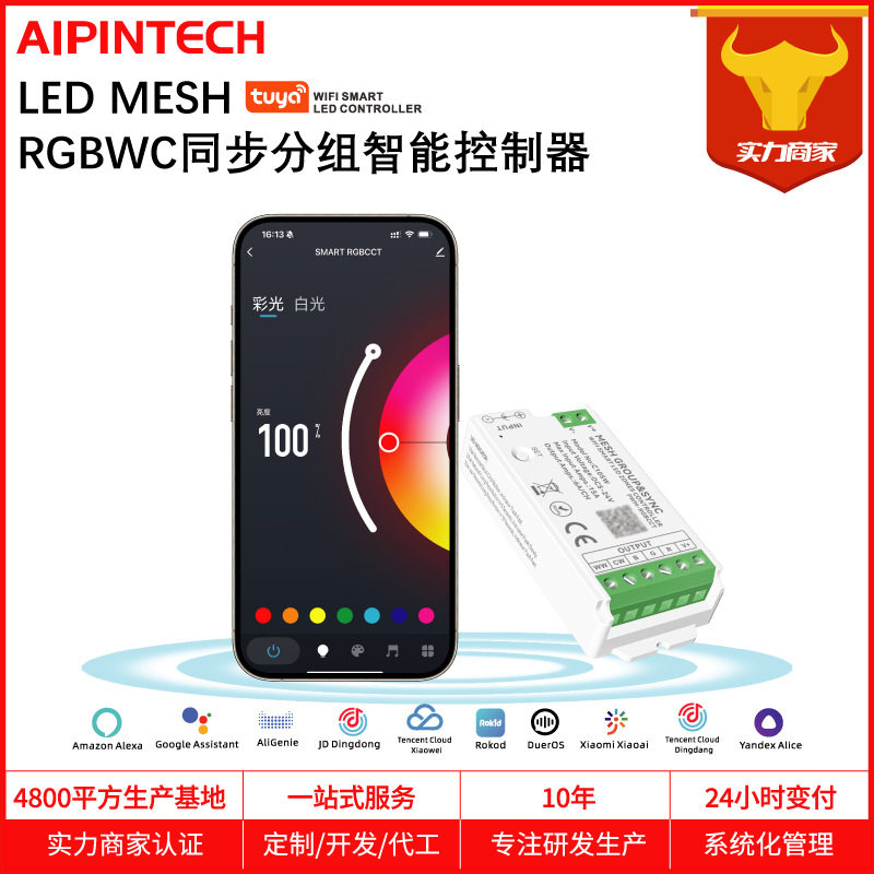 艾品C100wifi智能小米语音控制灯带全彩控制器 LED涂鸦分组控制器