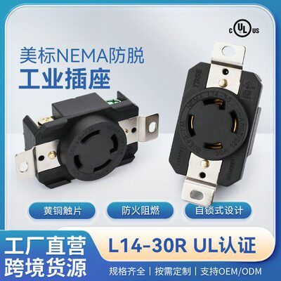 神创/TBSE美式三孔防脱插座L14-30R自锁扣美标工业电源插座30A
