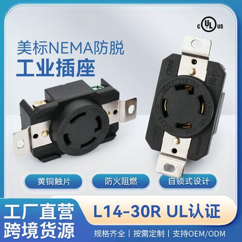 神创/TBSE美式三孔防脱插座L14-30R自锁扣美标工业电源插座30A