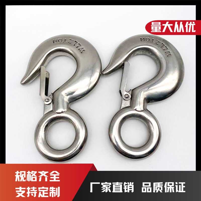 不锈钢起重吊钩大眼厚体防脱葫芦