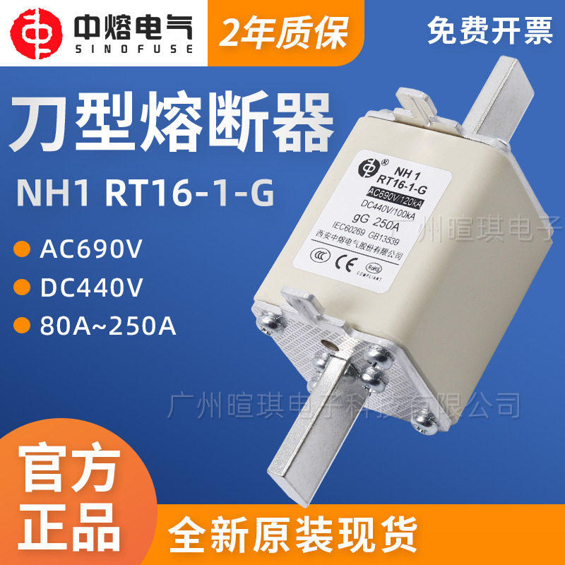 西安中熔NH1 RT16-1-G 刀型触头熔断器250a 690V低压快速熔断器