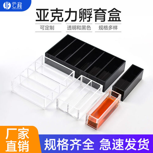 A云程有机玻璃孵育盒 亚克力WB孵育盒 单格 2格 3格 4格 湿盒带盖