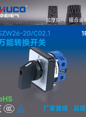SZW26-20/C02.1 一开一关二档一节(0-1面板)万能转换开关