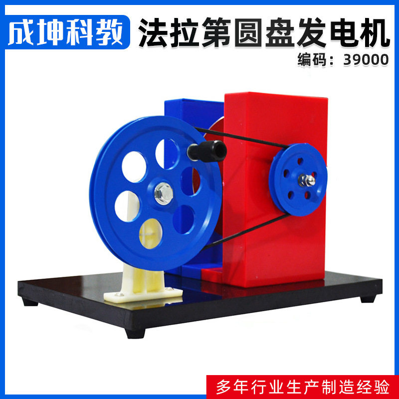 法拉第圆盘发电机发电机原理演示器早期发电机模型教学仪器