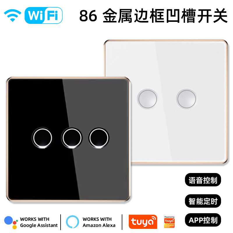 WIFI智能触摸开关铝合金边框钢化