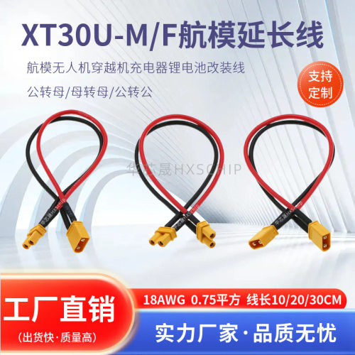XT30UFM锂电池电调插头转换器