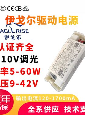 伊戈尔0-10V可拨码调光5W-60WLED驱动电源宽压无频闪射灯筒灯电源