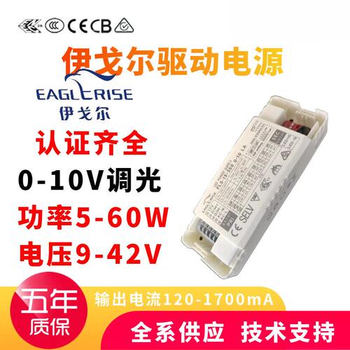 伊戈尔0-10V可拨码调光5W-60WLED驱动电源宽压无频闪射灯筒灯电源