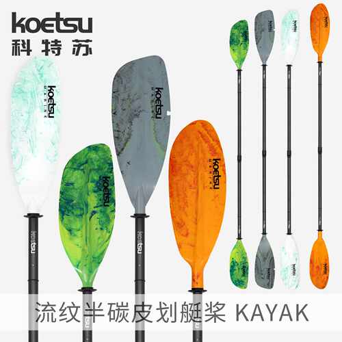KOETSU科特苏流纹4段半碳皮轻量