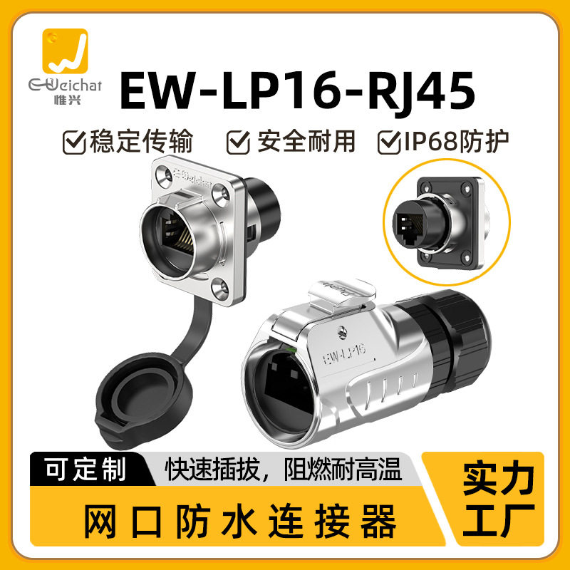 rj45公母对插接头不带线板式安装金属款法兰式rj45连接器网络插头