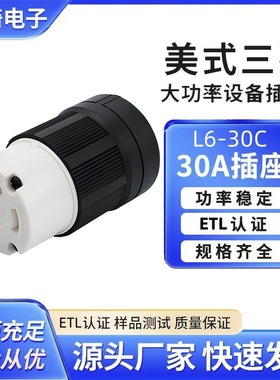 南美北美工业插头NEMAL6-30C美规连接器UL防松引挂式医疗器械30A