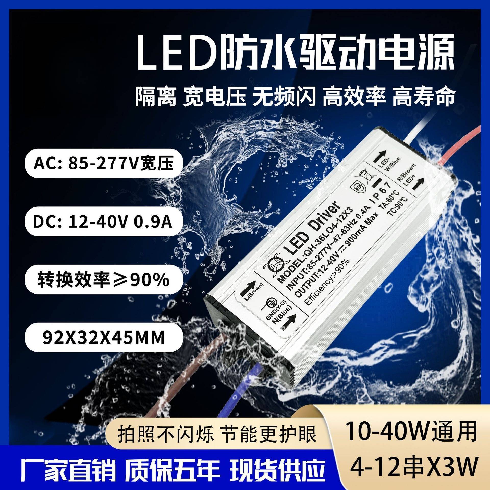 宽压无频闪防水电源24w27w30w36w900ma 4-12串x3w隔离LED驱动电源