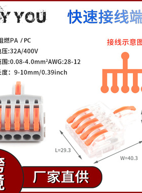 南超电气现货NV-F15AO/WY透橙色一进五出 按压式紫铜快速接线端子
