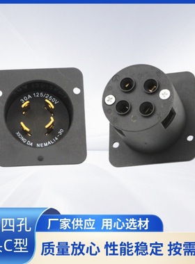 雄达/XIONGDA NEMA L14-30C美式四孔 C型款 30A125-250V工业插座