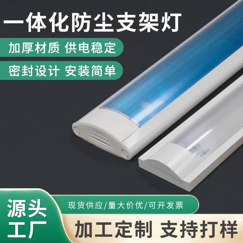 现货LEDt8灯管支架1米2单管双管飞碟支架一体化防尘净化灯架