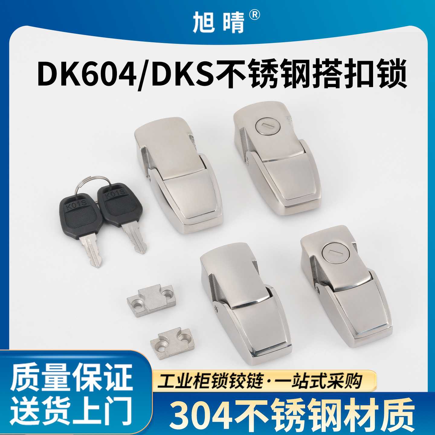 DK6041不锈钢搭扣锁车后备箱DKS1