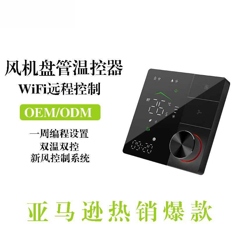 涂鸦WiFi中央空调温控器支持一周