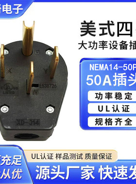 UL美规50A四孔插座125-250V工业防脱插头NEMA14-50P美规插头