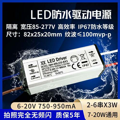 隔离无频闪宽压9w12w15w18w20w750-900ma2-6串x3wLED驱动防水电源