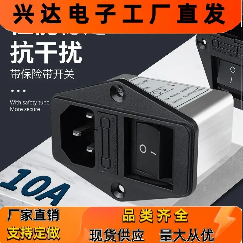 电源EMI滤波器 DOREXS-10A三合一插座带开关保险电源滤波器