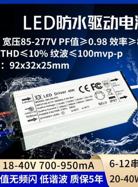 隔离高PF值无频闪24w27w30w36w40w900ma12串x3w并LED驱动防水电源