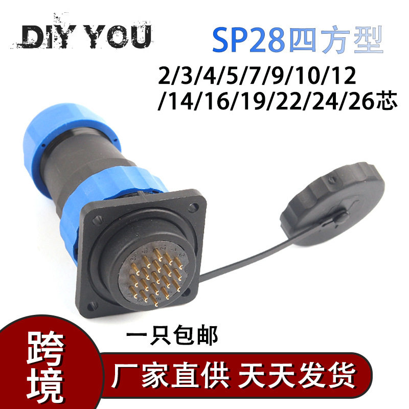 IP68防水航空插头座SP28-20芯电线12-15连接器对接四方型28mm