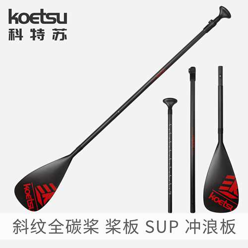 KOETSU科特苏全碳纤维三节可调桨