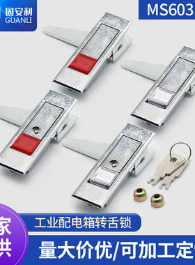 电柜消防门锁 箱柜门锁电控箱开关柜门锁 MS603锁 机械箱弹跳锁