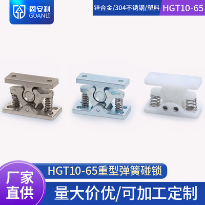 固安利HGT10-65弹簧碰锁重型碰珠门挡卡扣PK-101碰珠门碰搭扣锁