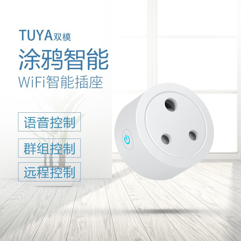 印度规小南非规涂鸦WiFi智能插座16Aapp操控开关语音定时插头