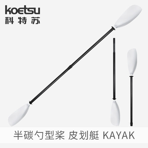 KOETSU科特苏半碳勺型独木舟贝壳