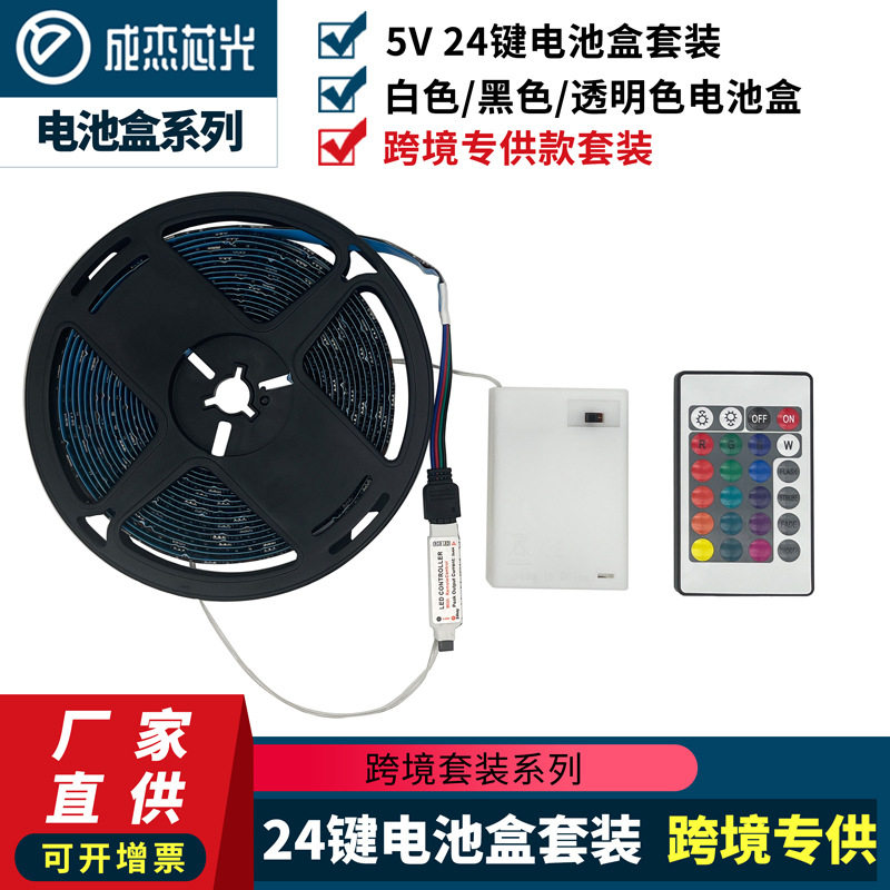 5v led灯带套装5050 24键遥控白色电池盒电视背景灯rgb七彩氛围灯,家装灯饰光源,室内LED灯带,淘宝优惠券,粉丝福利购,淘宝优惠卷