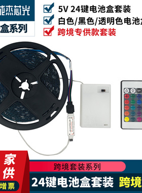 5v led灯带套装5050 24键遥控白色电池盒电视背景灯rgb七彩氛围灯