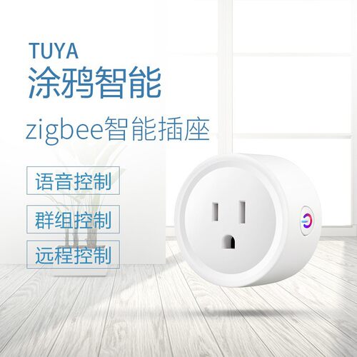 涂鸦20A美规zigbee3.0智能插座app远程遥控Alexa音响语音控制