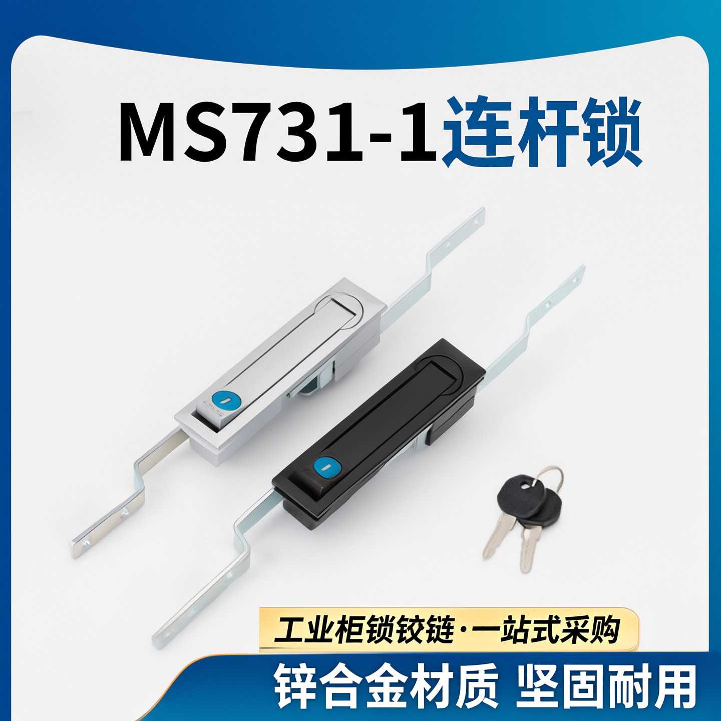 MS731MS461配电箱连杆天地锁通讯