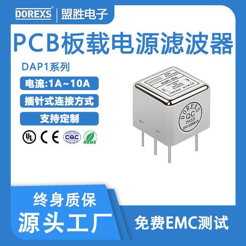 实力直供220VAC插针电源滤波器.DAP1系列DOREXS!!降噪音响