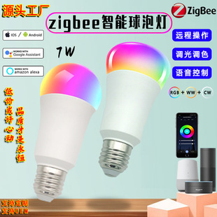 爆款直供远程控制调光调色7W塑包铝涂鸦zigbee智能灯泡