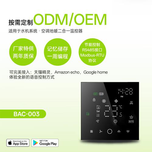 空调地暖二合一温控器中央水系统
