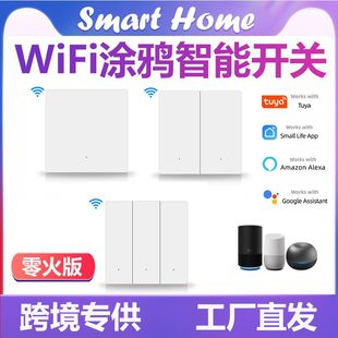 86型按键WiFi智能开关零火版 按键墙壁开关 涂鸦语音smart switch