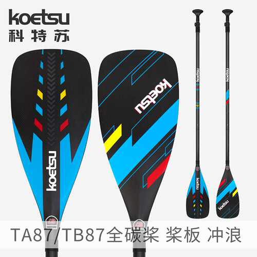 KOETSU科特苏TA87²全碳纤维SUP