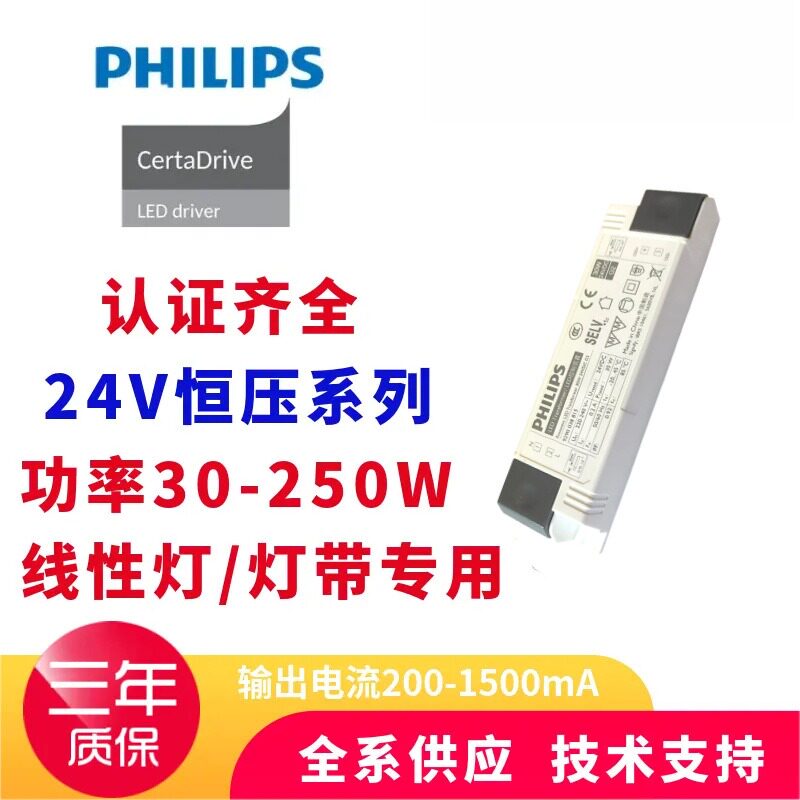 Philips恒压24V室内驱动电源功率30-250W线性灯灯带专用恒压电源