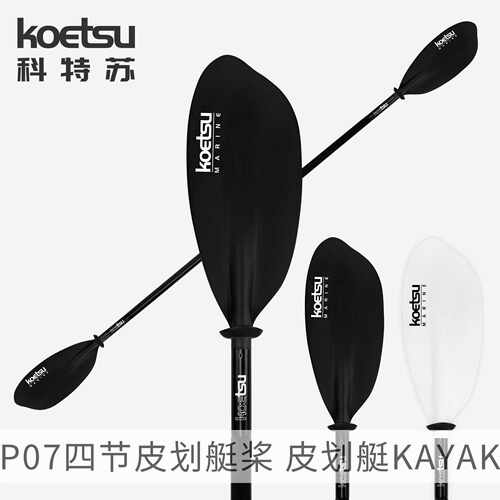 KOETSU科特苏P07四节可调皮划艇
