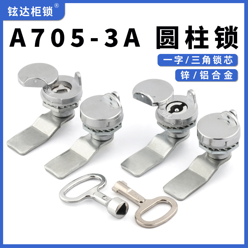 A705-3A户外防水盖圆柱锁三角锁芯锁舌带铅封带挂MS705-3A电表箱
