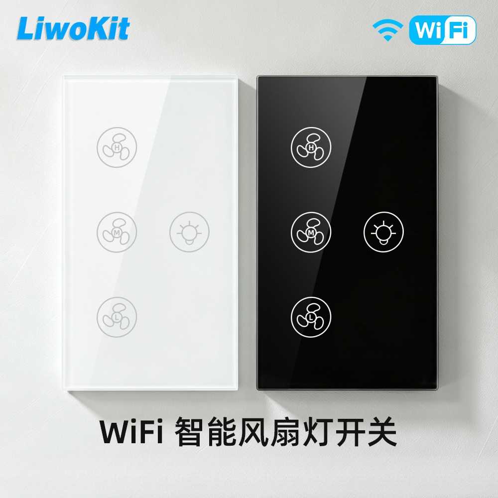 涂鸦WiFi风扇灯开关|无极调速+
