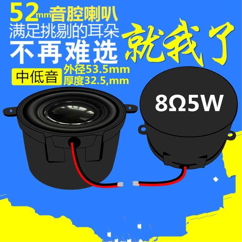 精歌源52mm圆柱腔体音箱4欧3W