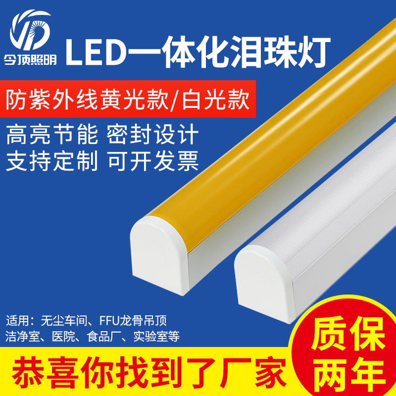泪珠灯外壳防尘无尘车间照明led一体化铝材泪珠灯