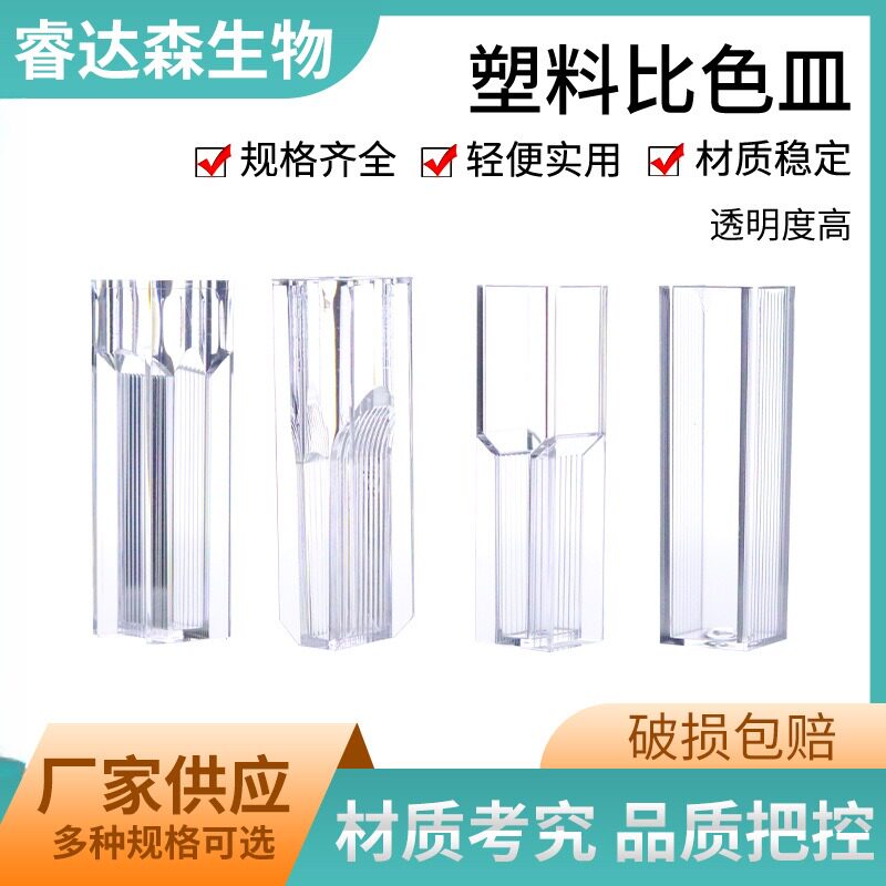 塑料比色皿含盖微量15ml全量45四