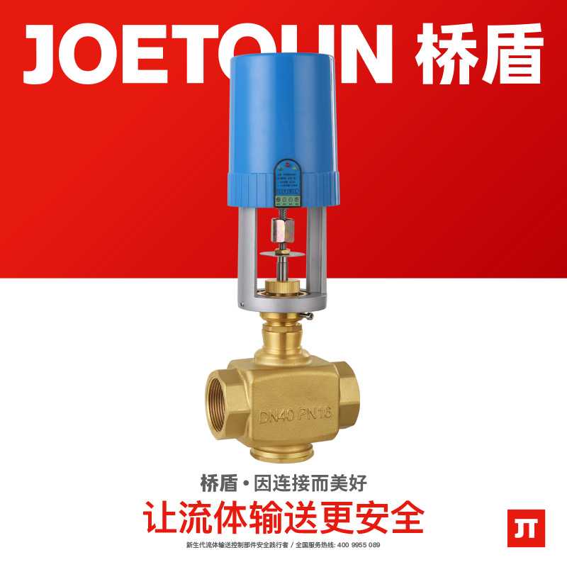 桥盾黄铜电动二通调节阀1000N
