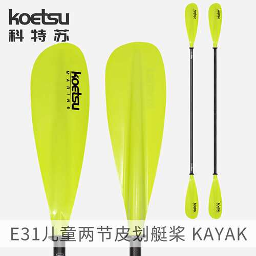 KOETSU科特苏青少年儿童两节玻纤